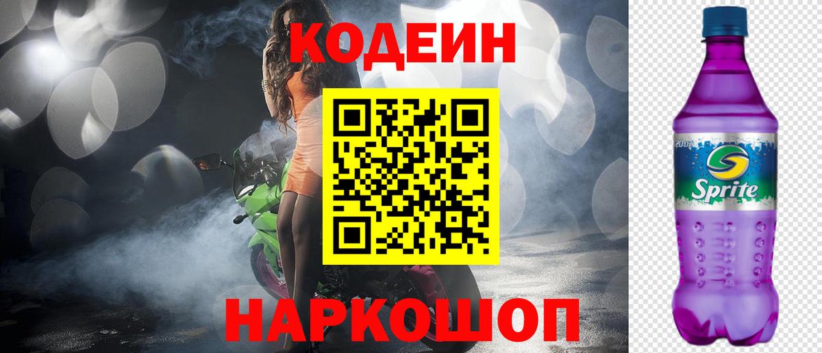 Родники  Кодеиновый сироп Lean напиток Lean (лин)  Вход с VPN  Кодеиновый сироп Lean Purple Drank 