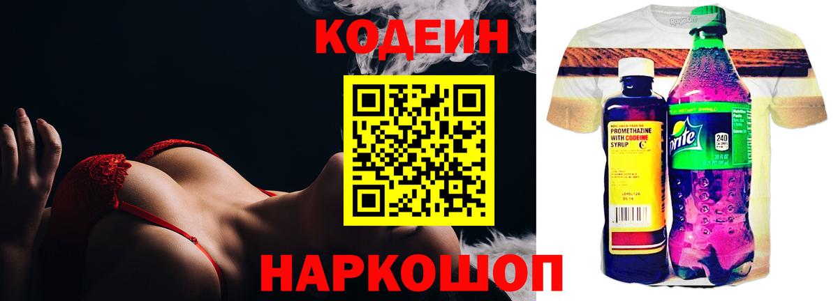 Кодеиновый сироп Lean напиток Lean (лин) Родники