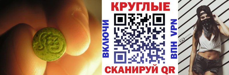 ЭКСТАЗИ круглые  Родники 